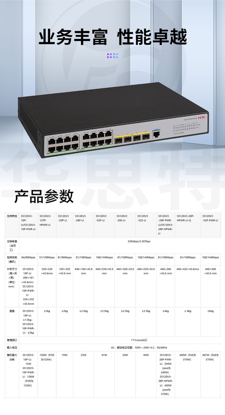 H3C交換機(jī) LS-5120V3-20P-LI