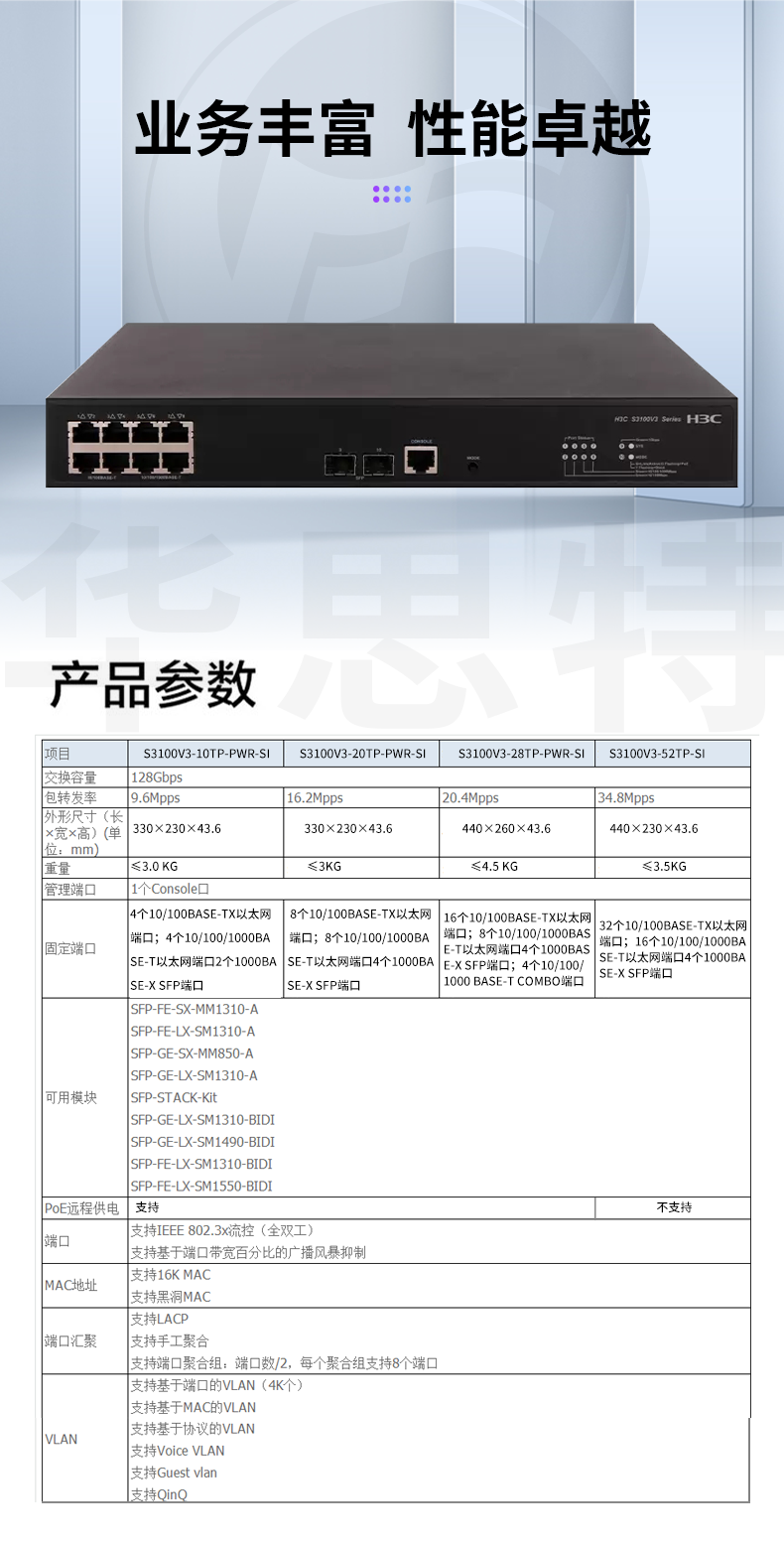 H3C交換機(jī) LS-3100V3-10TP-PWR-SI-H1