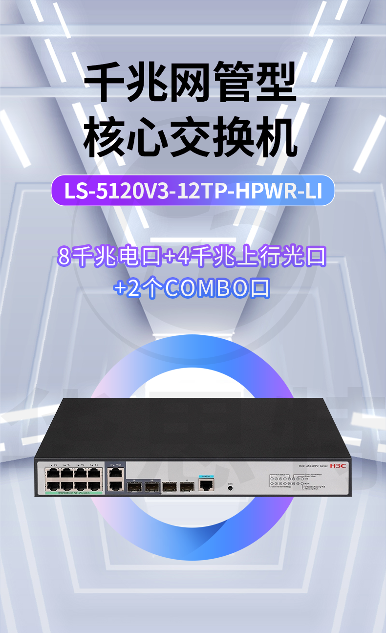 H3C交換機 LS-5120V3-12TP-HPWR-LI