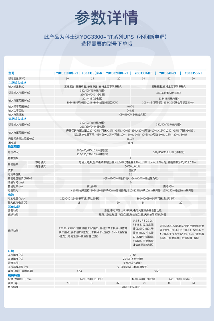 科士達(dá)UPS不間斷電源 YDC3320-RT