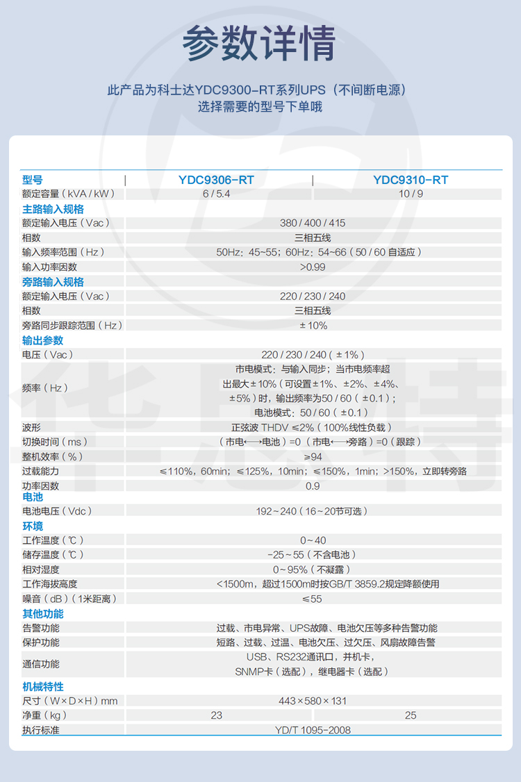 科士達(dá)UPS電源 YDC9310-RT