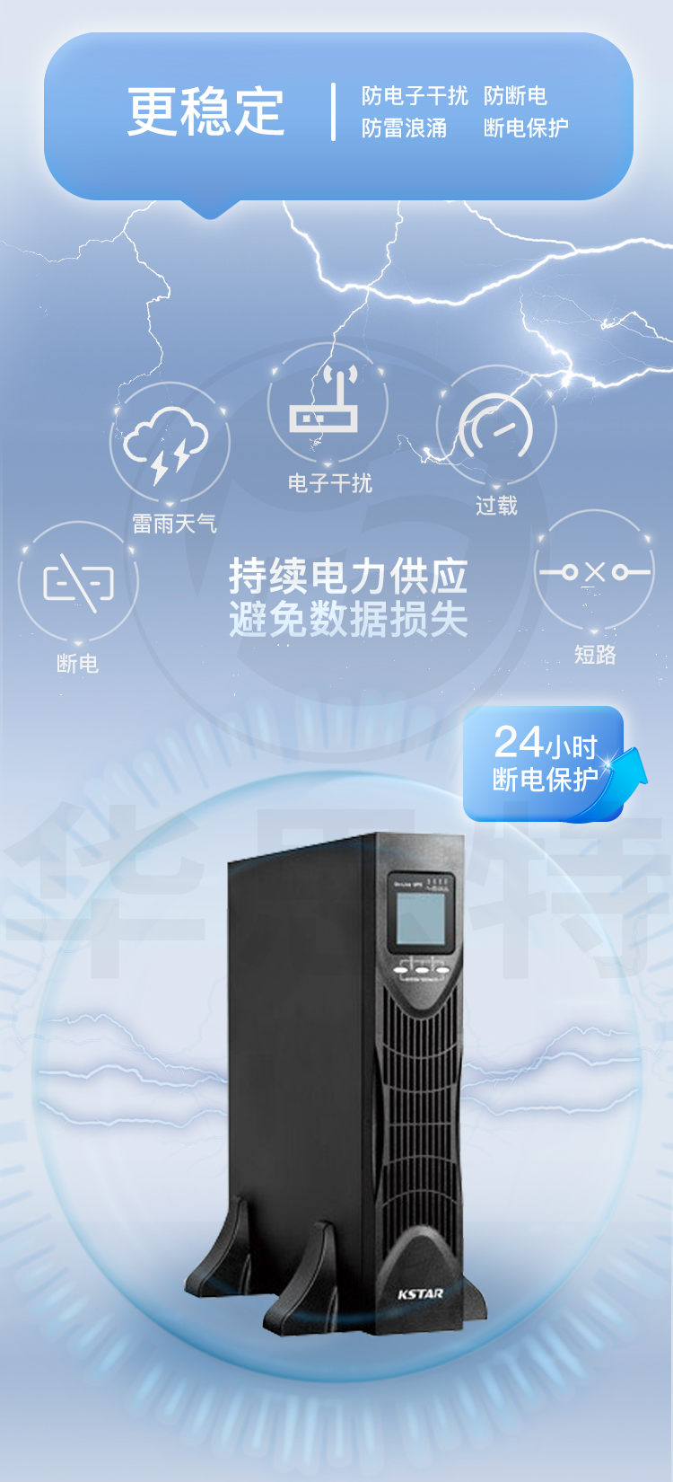 科士達(dá) YDC9110-RT UPS不間斷電源