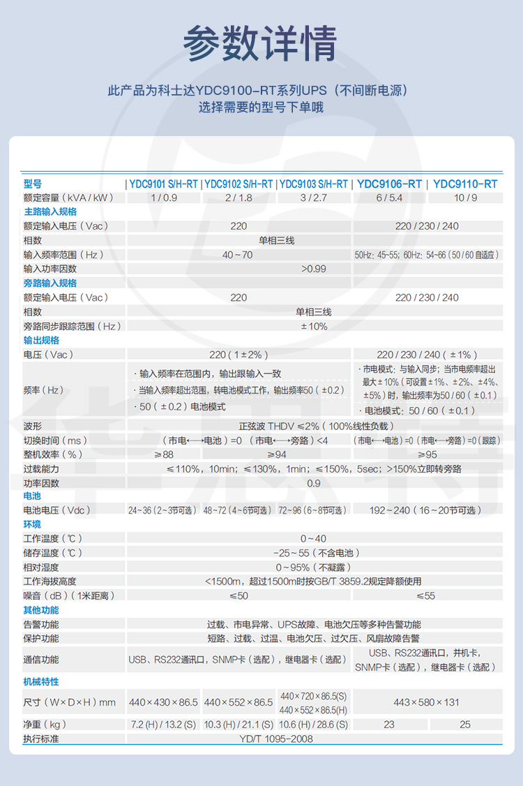 科士達(dá) UPS不間斷電源 YDC9102S-RT