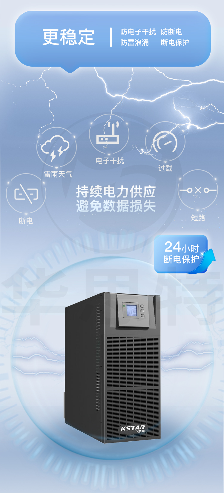 科士達 YDC3360 UPS不間斷電源