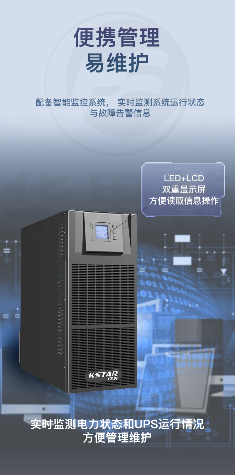 科士達 YDC3360 UPS不間斷電源