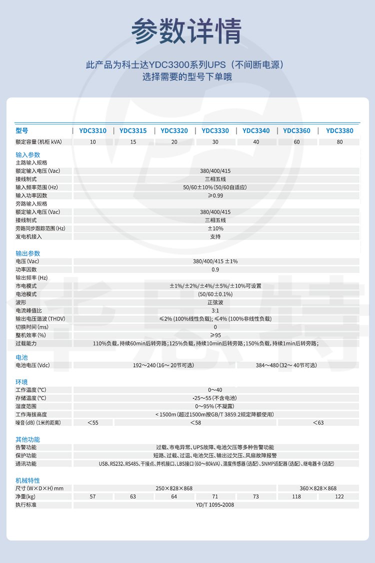 科士達(dá)UPS不間斷電源 YDC3310