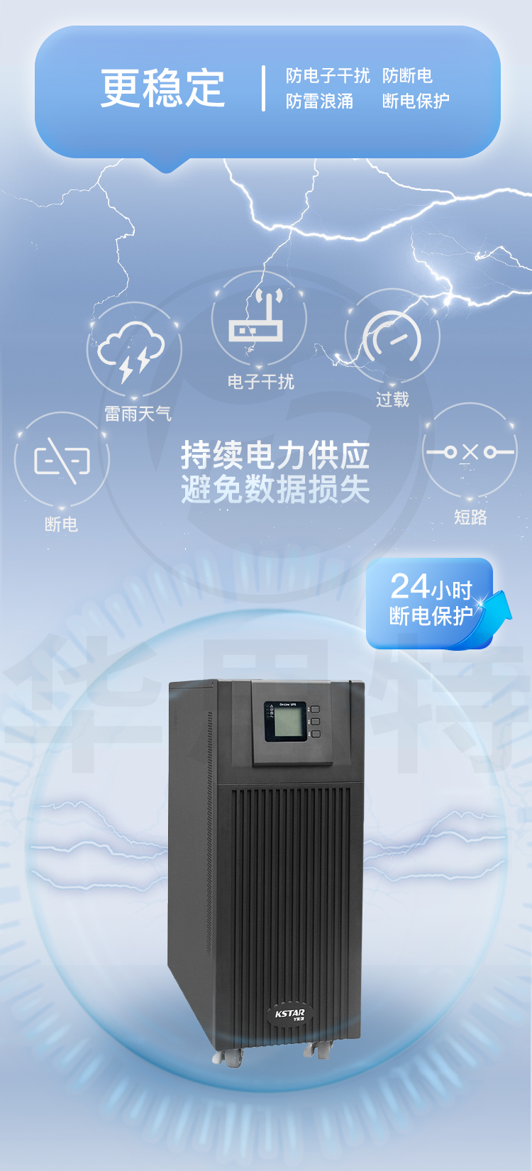 科士達(dá) YDC9310 UPS不間斷電源