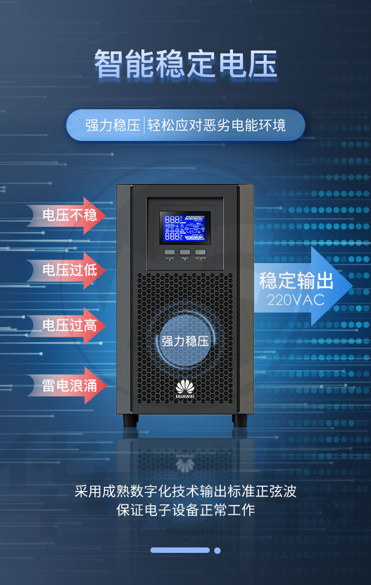 華為UPS不間斷電源 UPS2000-A-3KTTL